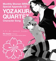 付録CDのジャケット。