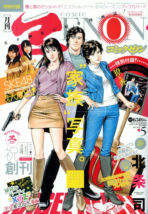 月刊コミックゼノン5月号