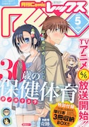 月刊Comic REX5月号