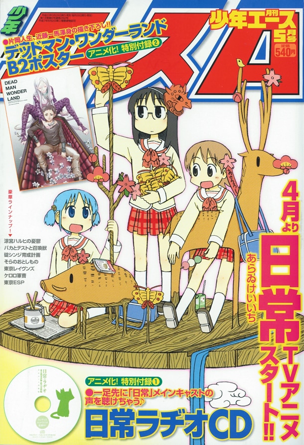 月刊少年エース5月号