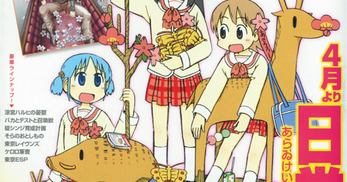 あらゐけいいち「日常」の特別編ラヂオCDがエース付録に - コミック 
