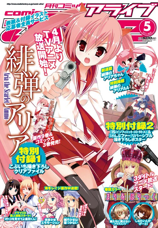 月刊コミックアライブ5月号