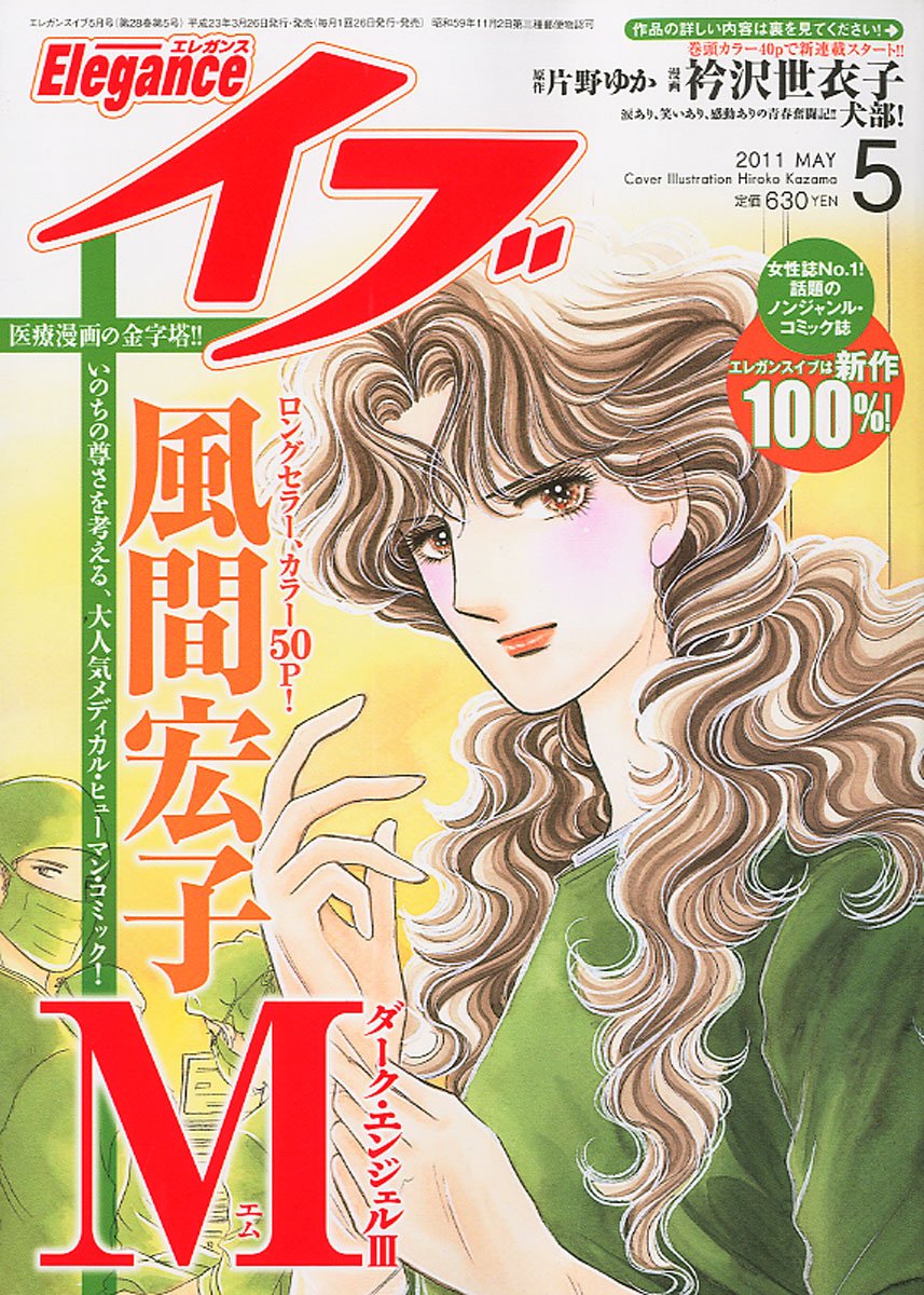 エレガンスイブ5月号