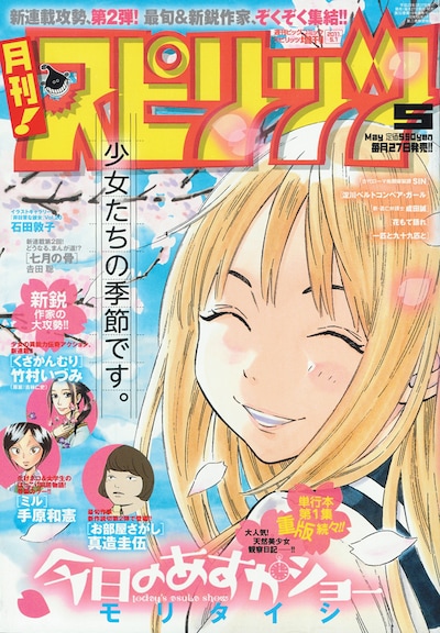 月刊！スピリッツ5月号