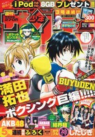 「銀の匙 Silver Spoon」の予告が掲載された週刊少年サンデー18号。