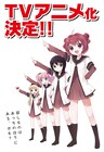 なもりのゆるい百合マンガ「ゆるゆり」TVアニメ化決定