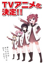 コミック百合姫から初のアニメ化作品となった「ゆるゆり」。(C)なもり/一迅社・七森中ごらく部