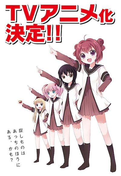 コミック百合姫から初のアニメ化作品となった「ゆるゆり」。(C)なもり/一迅社・七森中ごらく部