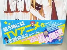 「ゆるゆり」2巻にはこんな帯が巻かれていた。(C)なもり/一迅社・七森中ごらく部