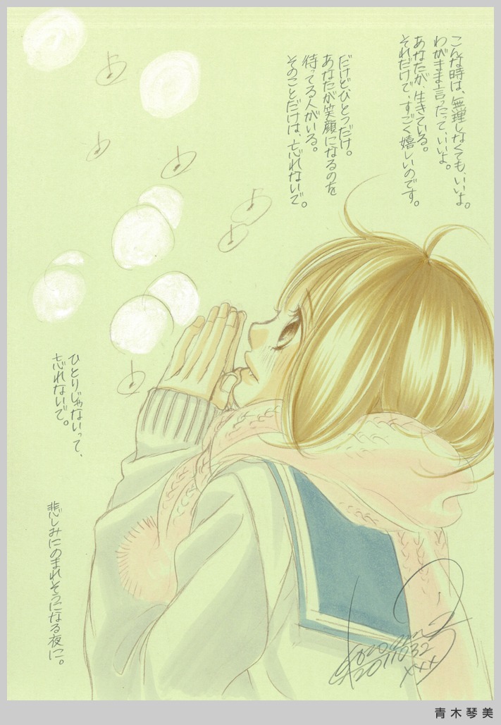 青木琴美の応援メッセージ。(C)青木琴美/小学館