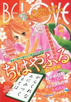 BE・LOVE7号