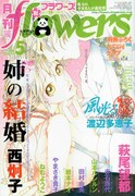 flowers×ゲッサン、人気4作品を紹介しあう別冊付録