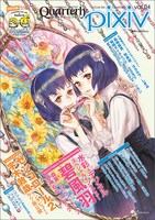 Quarterly pixiv Vol.04