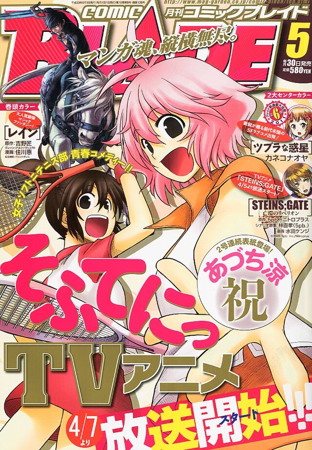 月刊コミックブレイド5月号