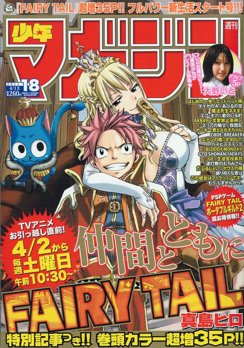 週刊少年マガジン18号