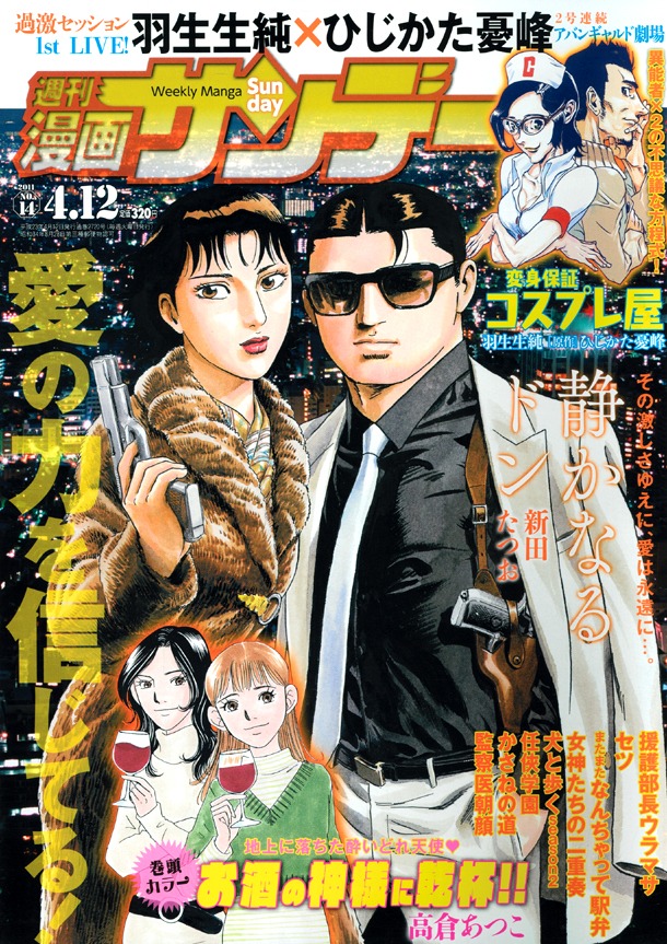 週刊漫画サンデーNo.14