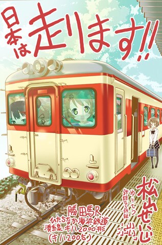 松山せいじによる応援イラスト。