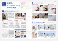 碧風羽によるイラスト講座。