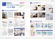 碧風羽によるイラスト講座。