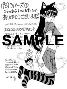 「パピィラバーズ」1巻購入特典のペーパー。