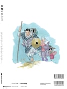 「親鸞の歩き方」裏表紙。