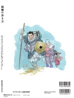 「親鸞の歩き方」裏表紙。