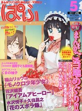 ぱふ5月号。表紙イラストは雨隠ギドが手がけた。