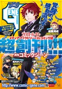 コミックジーンの創刊日決定！まりほりドラマCDも付属