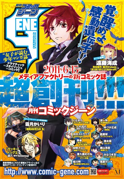 月刊コミックジーンの創刊告知ページ。