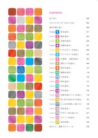 「コピックをはじめよう 加藤春日・碧風羽のコピック基礎講座」目次。