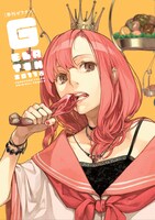 季刊ゼラチン2011春号。カバーイラストは「フラクタル」「嘘つきみーくんと壊れたまーちゃん」などで知られる左によるもの。