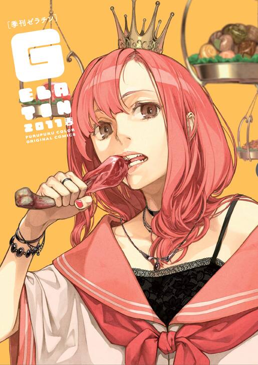 季刊ゼラチン2周年 カバーイラストは フラクタル の左 コミックナタリー