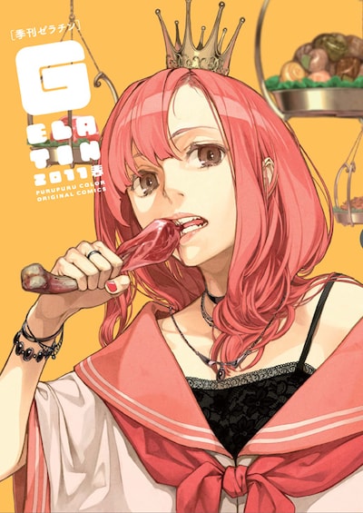 季刊ゼラチン2011春号。カバーイラストは「フラクタル」「嘘つきみーくんと壊れたまーちゃん」などで知られる左によるもの。