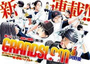 「ユート」の河野慶、ヤンジャンで弱小野球部描く新連載