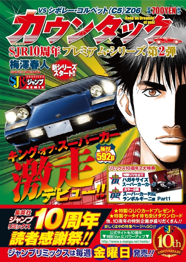 4月8日に発売される梅澤春人「カウンタック」1巻。価格は700円。