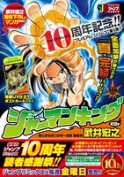 本日発売の武井宏之「シャーマンキング」1巻。価格は550円。