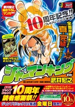 本日発売の武井宏之「シャーマンキング」1巻。価格は550円。
