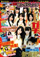 週刊ヤングジャンプ18・19合併号