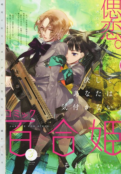 コミック百合姫5月号