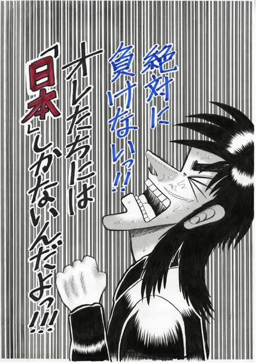 福本伸行 被災者に3000万円を寄付 絶対に負けないっ コミックナタリー