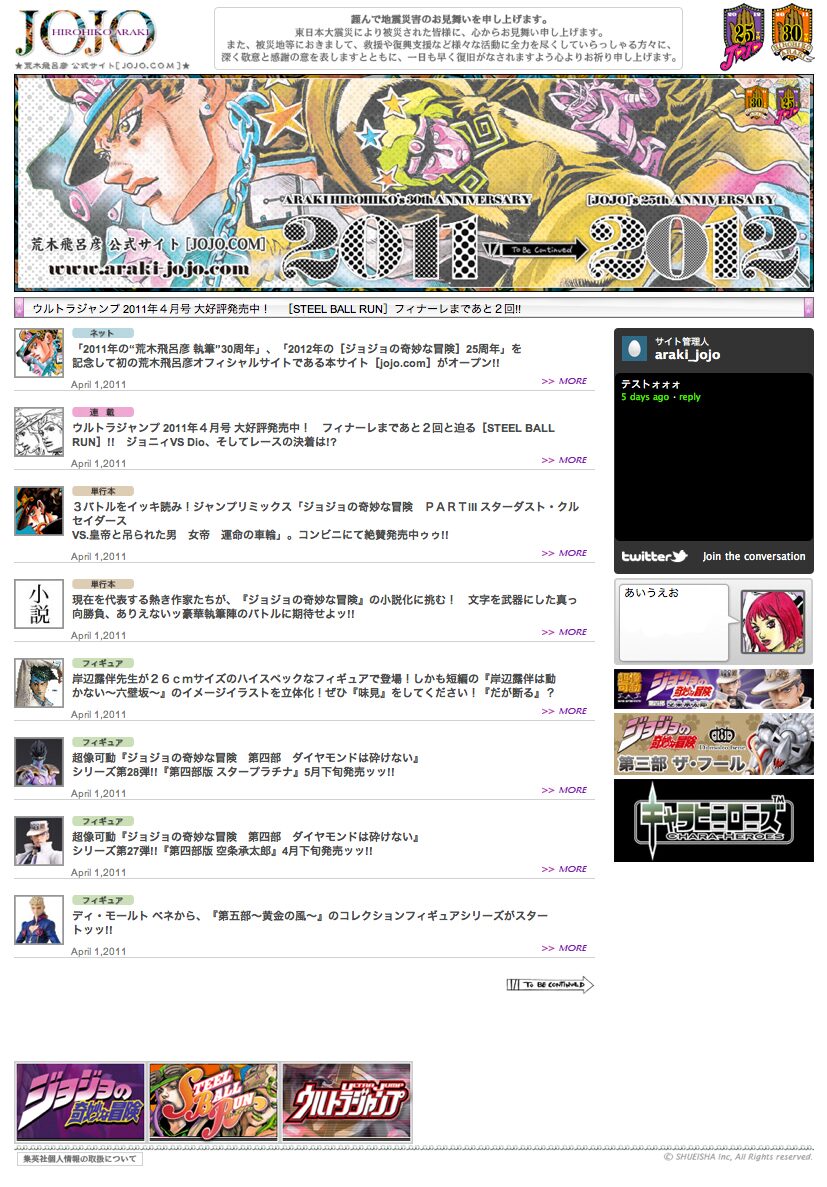 荒木飛呂彦画業30周年 ジョジョ25周年で公式サイト開設 コミックナタリー