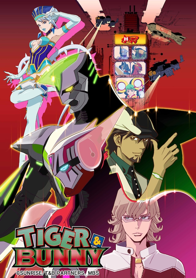 「TIGER&BUNNY」メインビジュアル (C)SUNRISE/T&B PARTNERS, MBS
