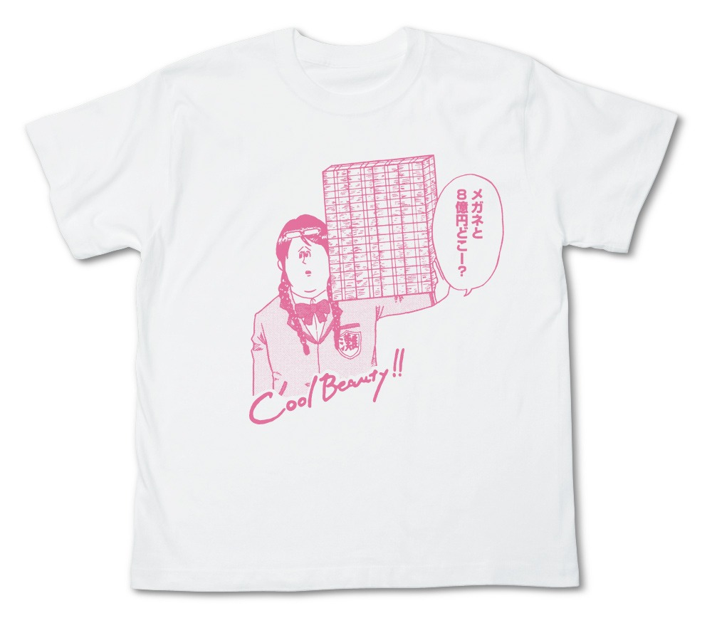 「眼鏡と8億円Tシャツ」(C)地獄のミサワ／集英社