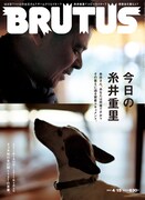 BRUTUS 706号