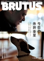 BRUTUS 706号