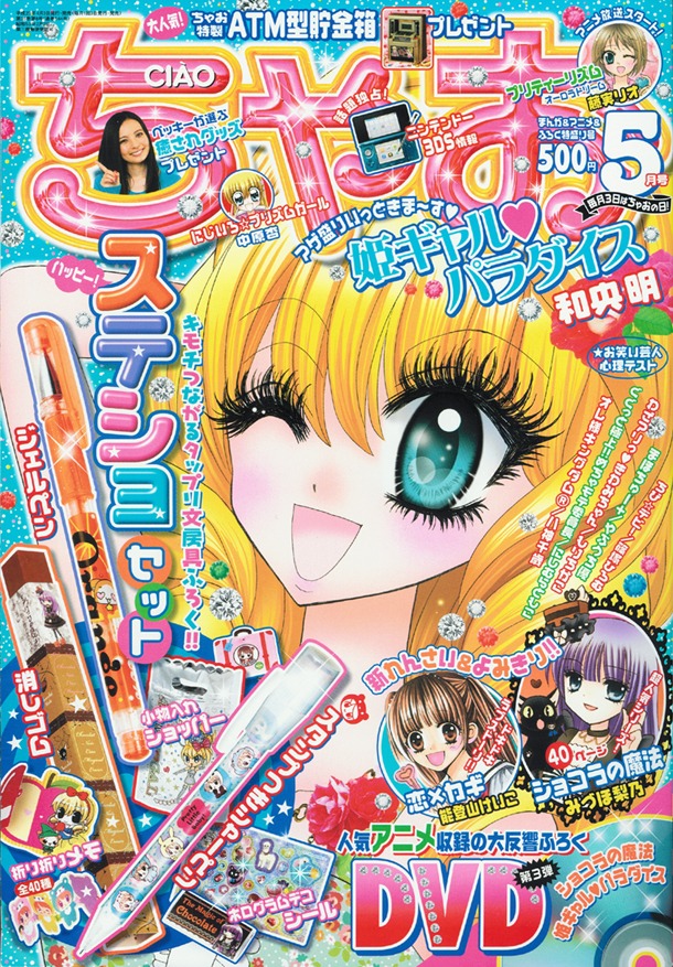 ちゃお5月号