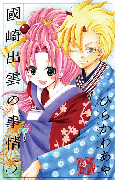 発売中の「國崎出雲の事情」5巻。6巻は7月15日に発売される予定。