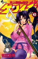 「史上最強の弟子ケンイチ」42巻は、特別版と通常版でカバーイラストも異なる。画像は特別版。