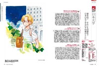 竹本泉がイラストを担当した日本大学のページ。