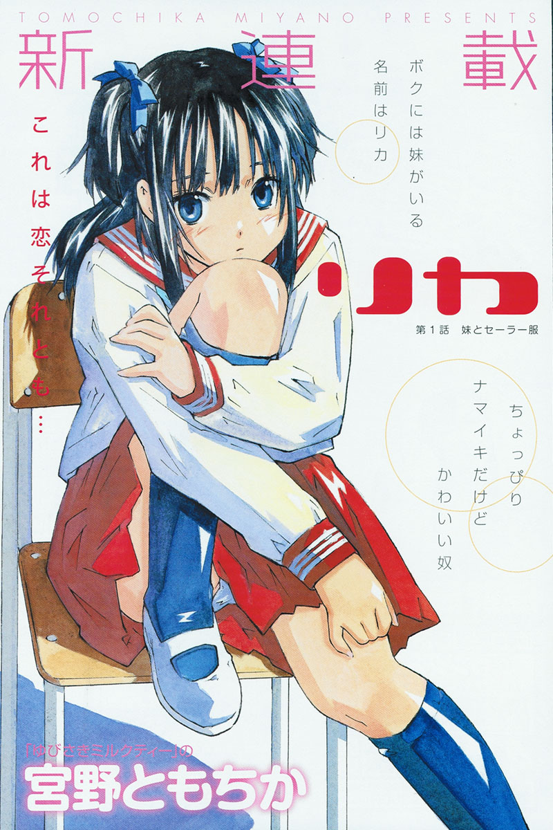 「リカ」扉ページ（c）宮野ともちか／白泉社（ヤングアニマル）